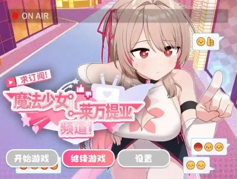 魔法少女莱万提亚频道 战斗策略 演示图 4
